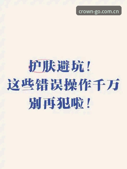 皇冠下载安装必备 老玩家亲测:皇冠下载安装必备操作指南,避开这些坑才能稳定使用