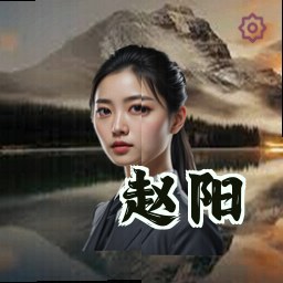 赵阳